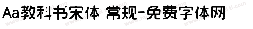 Aa教科书宋体 常规字体转换